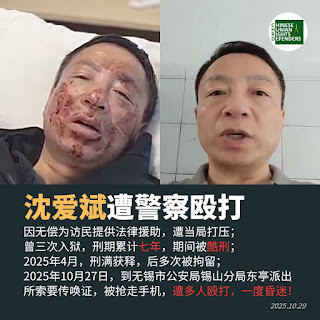 与江苏无锡维权人士沈爱斌同时被抓捕的还有浦兴娣和沈晓玲