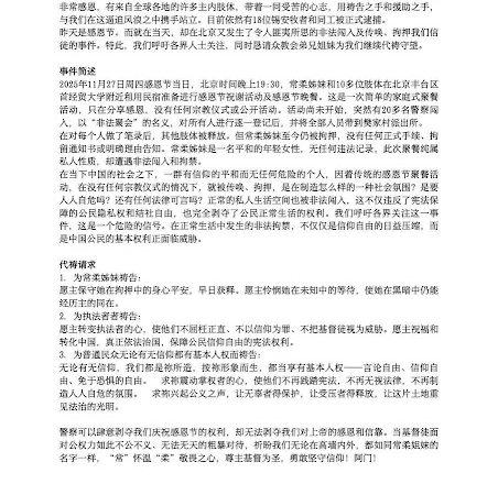 感恩节之夜，锡安教会北京常柔女士被警方带走