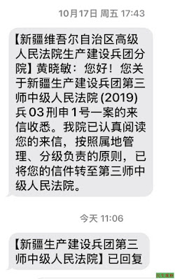 人權捍衛者黃曉敏為其獲刑10年的兄長黃雲敏申訴已接連收到最高院、兵團高院、以及兵團農三師墾區法院的立案正式通知