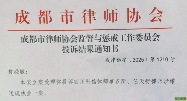 司法处理被指敷衍与失实，黄晓敏赴四川省司法厅反映情况