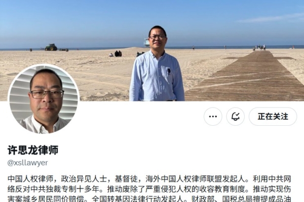 流亡美国的中国律师许思龙遭跨国威胁