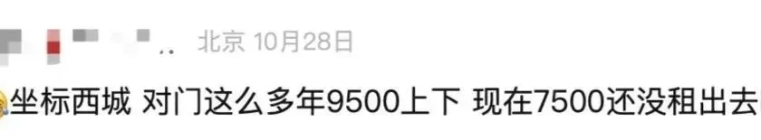 北京很多房子，已经租不出去了