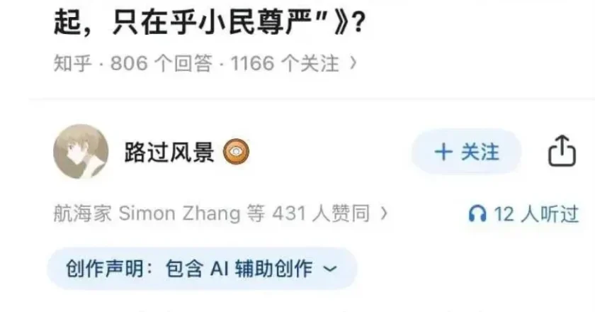 笑死，官媒的“新衣”被知乎网民扒下来了