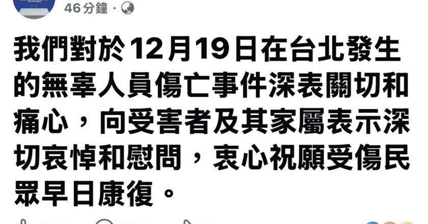 台北随机杀人案 陆国台办脸书发文：关切和痛心