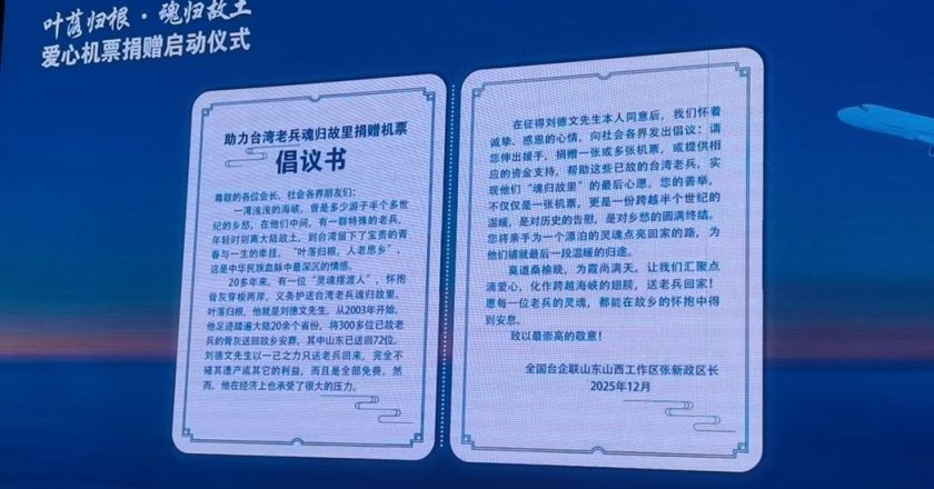 山东台商捐赠32张机票 助刘德文送老兵骨灰叶落归根