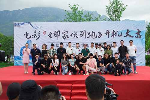 喜劇電影《那傢伙別跑》正式開拍