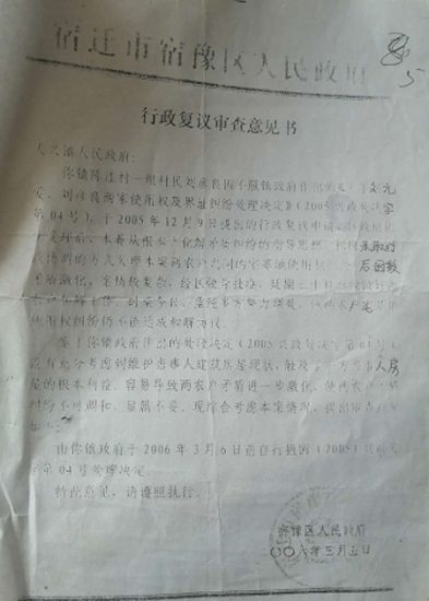 江蘇宿遷：劉元愛實名舉報宿豫區國土分局亂收費 遭打擊報復