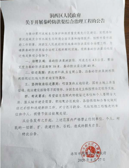 洛陽發生第二次秦嶺事件