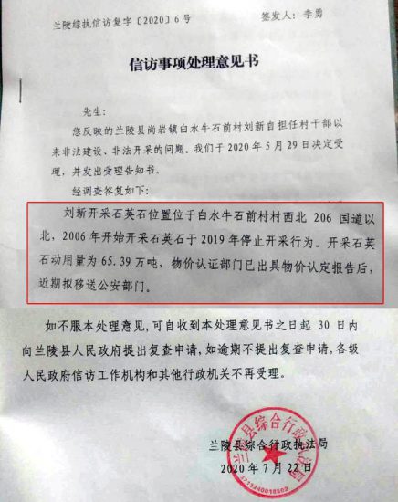 山東蘭陵：村官涉嫌違紀違法，理應一查到底