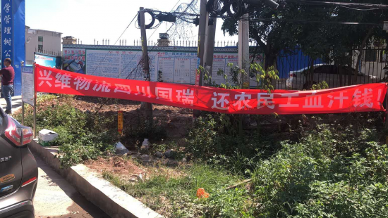 廣東清遠一產業園工程轉包欠薪千萬元，當地未重視