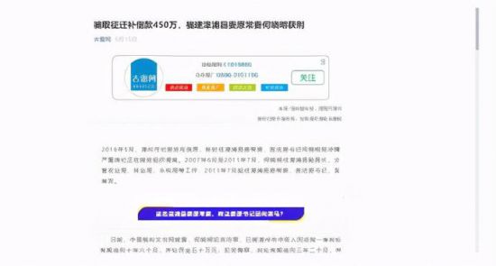 福建村民舉報村霸：巨額賠償款去向成謎