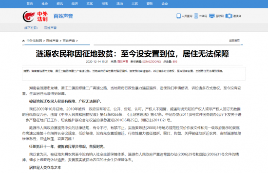 漣源農民稱因征地致貧:至今沒安置到位,居住無法保障