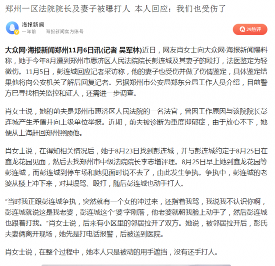 鄭州惠濟區法院院長夫妻被曝打人後又誣告陷害受害人