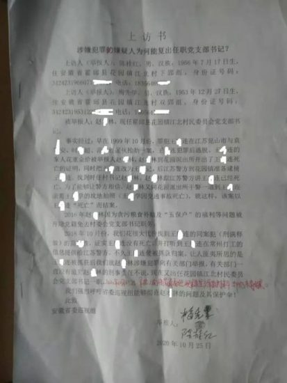 安徽霍邱：涉嫌犯罪的嫌疑人為何又能復出任支書