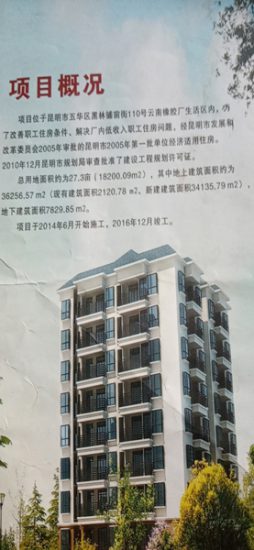 雲南昆明：永遠無法入住的「經適房」