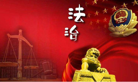 堅持厲行法治 維護公平正義