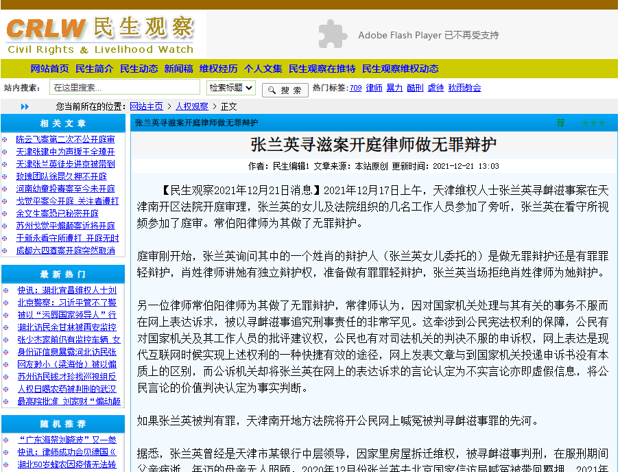 張蘭英尋滋案開庭律師做無罪辯護