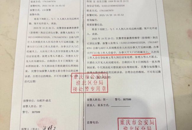 從敷衍到關門：重慶人社局的官僚作風與群眾權益的斷裂