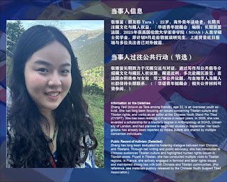 被抓捕羈押的海外活動者張雅笛Tara的案情通報：張雅笛被湖南省長沙市國家安全局以涉嫌「煽動分裂國家罪」刑事拘留，目前關押在長沙市國家安全局看守所