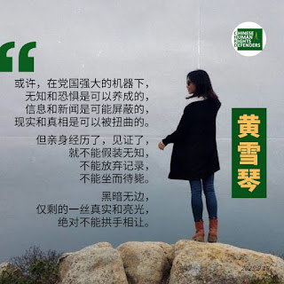 獲刑5年的女權活動家、獨立記者黃雪琴入獄4周年