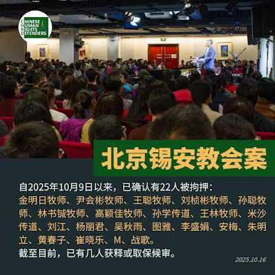 「109錫安教案」被拘押人員的情況通報