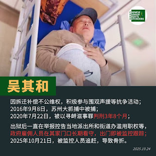 江苏省苏州市维权人士吴其和出门被看守人员追赶摔倒导致骨折