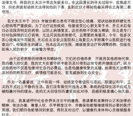 「109錫安教案」被羈押者汪中妻子發公開代禱信　呼籲保障醫療與人道關懷