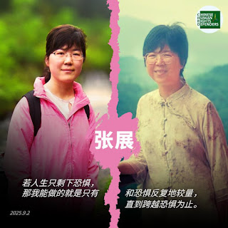 著名人權捍衛者、公民記者張展案2025年9月19日在上海浦東新區人民法院開庭審理  當庭宣判 獲刑4年