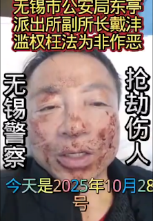 江蘇無錫人權捍衛者沈愛斌被警察毆打至昏迷不醒