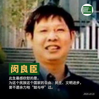 河南著名雜文家閔良臣案獄中來信：「將來如果做了什麼判決，請你們相信，那都是政治判決。」