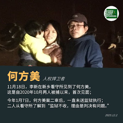 人權捍衛者李新在新鄉看守所會首次見到了妻子何方美