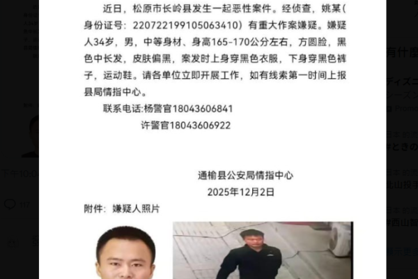 遼寧兩地發生多人死傷命案 兇手在逃