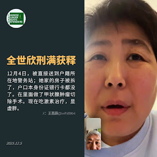 獲刑2年9個月的北京人權捍衛者全世欣女士已刑滿出獄