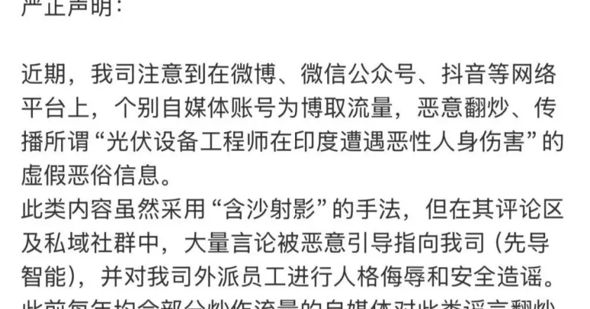 4名中國工程師印度出差遭惡性侵害？光伏龍頭:已報警