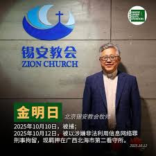 金明日牧師在獄中讀到了《聖經》