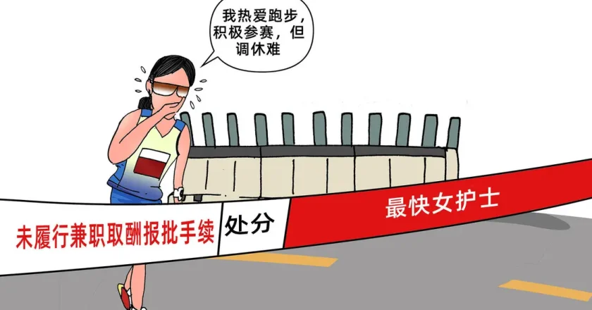「最快女護士」被處分，好友稱其本周將缺席福州馬拉松