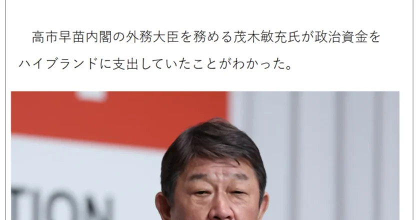 高市早苗內閣高官曝醜聞 外相挪政治資金買奢侈品