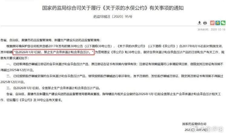 水銀體溫計「末路瘋搶」:是誰在製造焦慮?