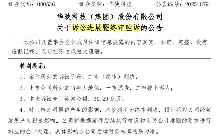 7年官司終審勝訴 獲賠達30.3億元 但拿到錢不容易