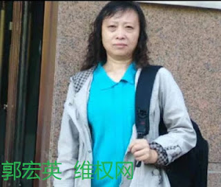 吉林四平維權訪民郭宏英被「尋釁滋事罪」案庭審 辯護律師王煒被強行架出法庭