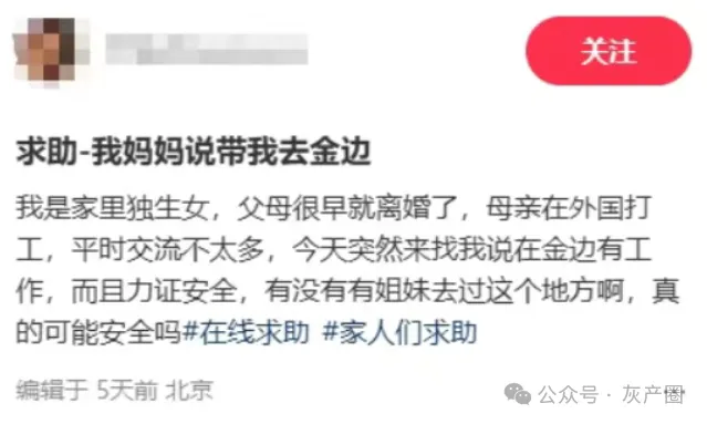 親媽騙女兒去柬埔寨做陪玩？簡直太恐怖了