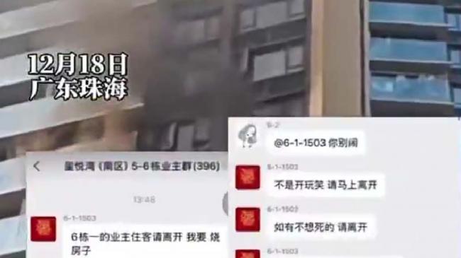 珠海男在業主群發預告後燒房子 傳因破產