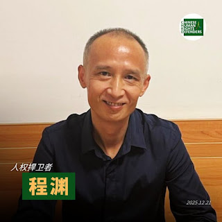 錫安教會基督徒程淵昨天在北海被傳喚