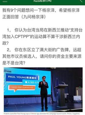 魔王賠償 $22.5 萬，細說前奧克蘭市議員 Paul Young 打贏誹謗官司